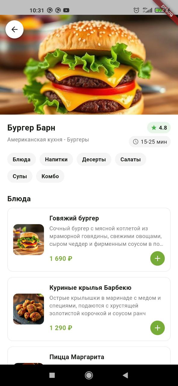 Главный экран ресторана